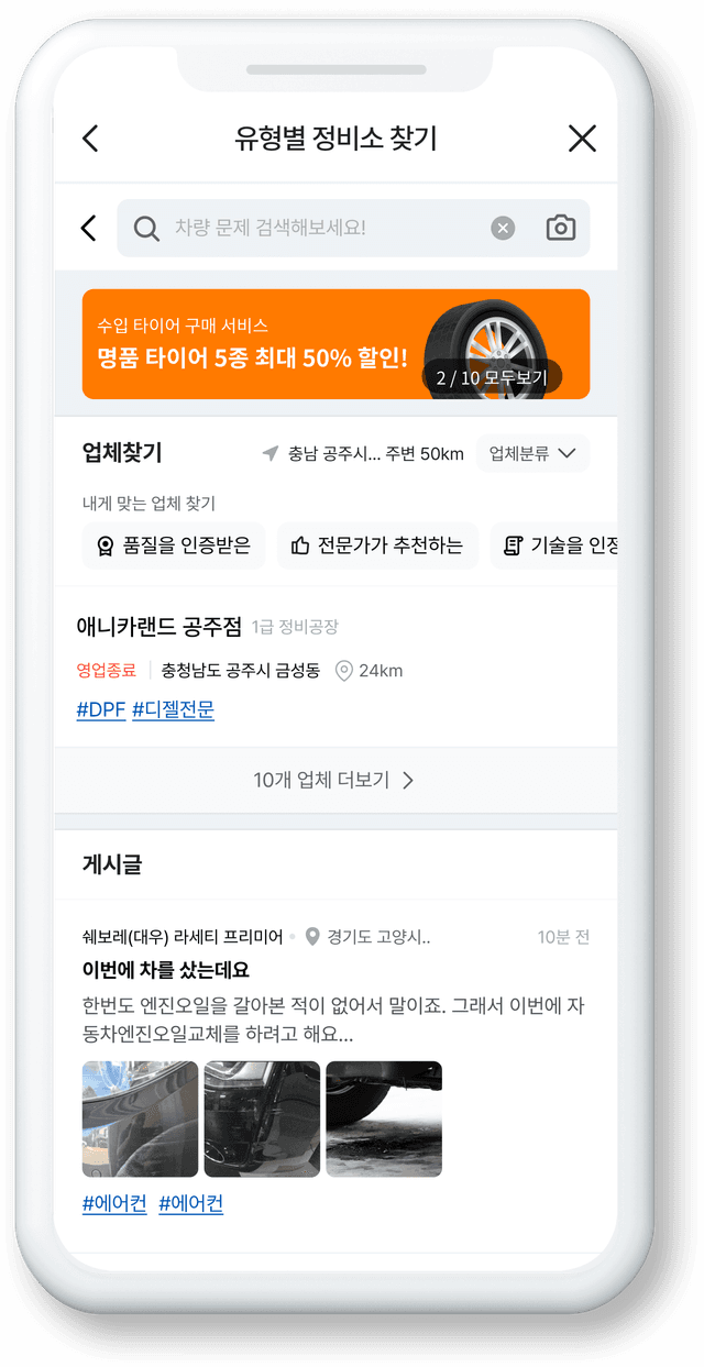 유형별 정비소 찾기
